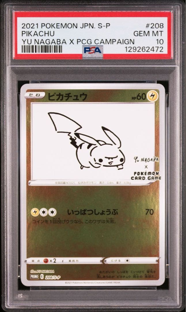 【PSA10】 ピカチュウ nagaba 長場雄 プロモ　208/S-P