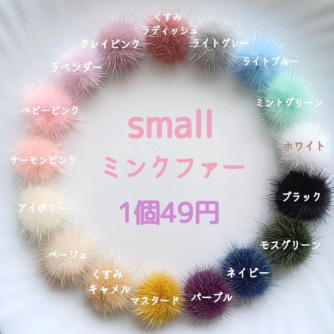 *pinoco*様　⭐200　ミンクファー