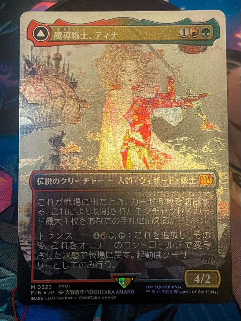 魔導戦士、ティナ/幻獣の血を引く少女、ティナ　ボーダーレスfoil 天野喜孝