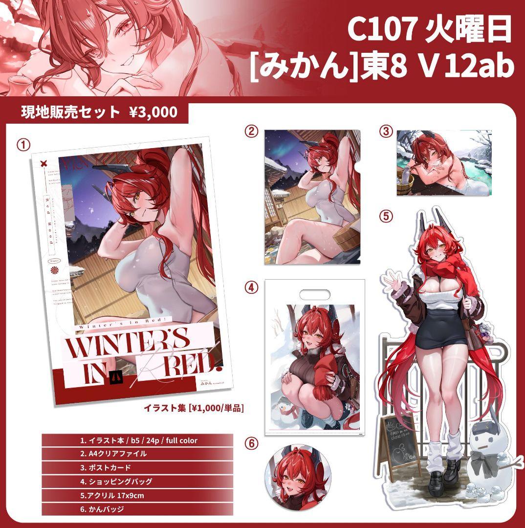 C107 コミケ みかん レッドフード 新刊セット NIKKE 3
