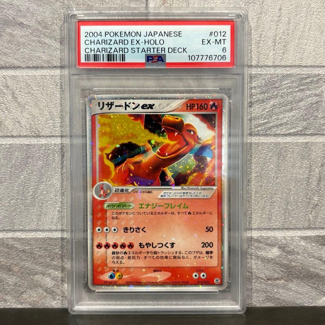 《PSA6》リザードンex ランダム構築スターター 2004年