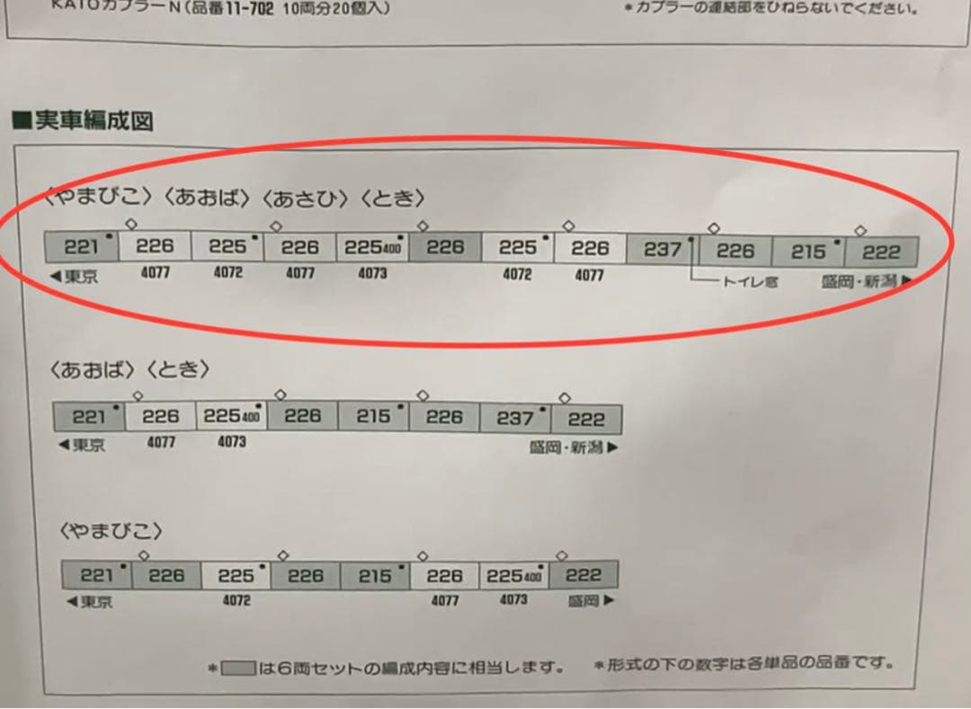 KATO 200系 東北・上越新幹線　10-129 12両セット