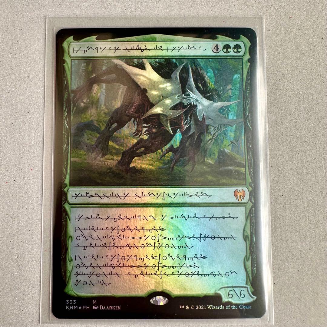 【foil】ファイレクシア語　巨怪な略奪者、ヴォリンクレックス FOIL
