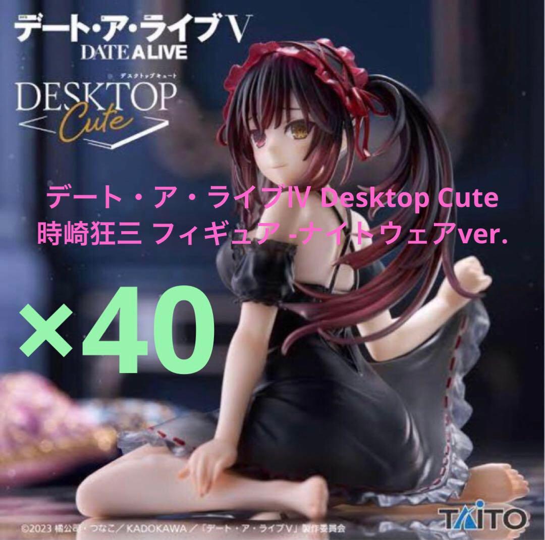 デート・ア・ライブⅣ Desktop Cute 時崎狂三フィギュア ナイトウェア