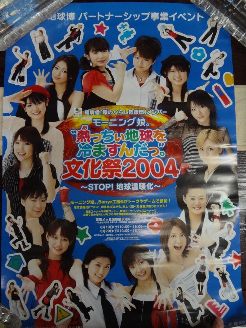モーニング娘     販促非売品ポスター10枚セット