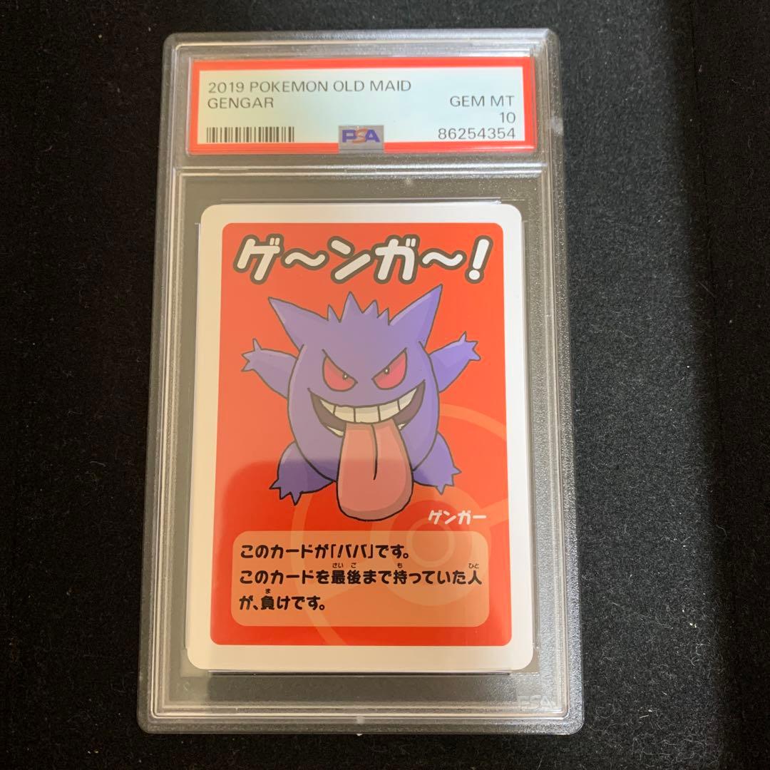 【PSA10】ポケモンババ抜き ゲンガー OLD MAID トランプ
