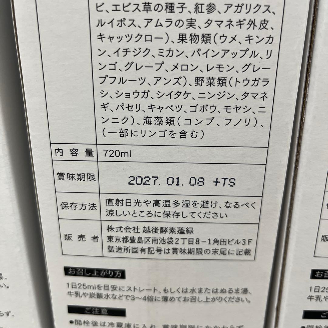 越後酵素蓬緑