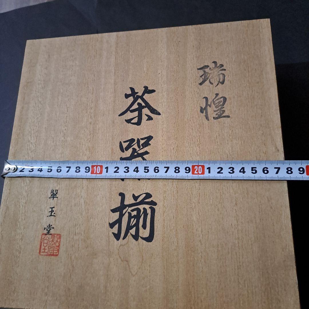 茶器揃　翠玉堂製品　銅製品　瑞煌　共箱付　六点セット　新品　木箱付