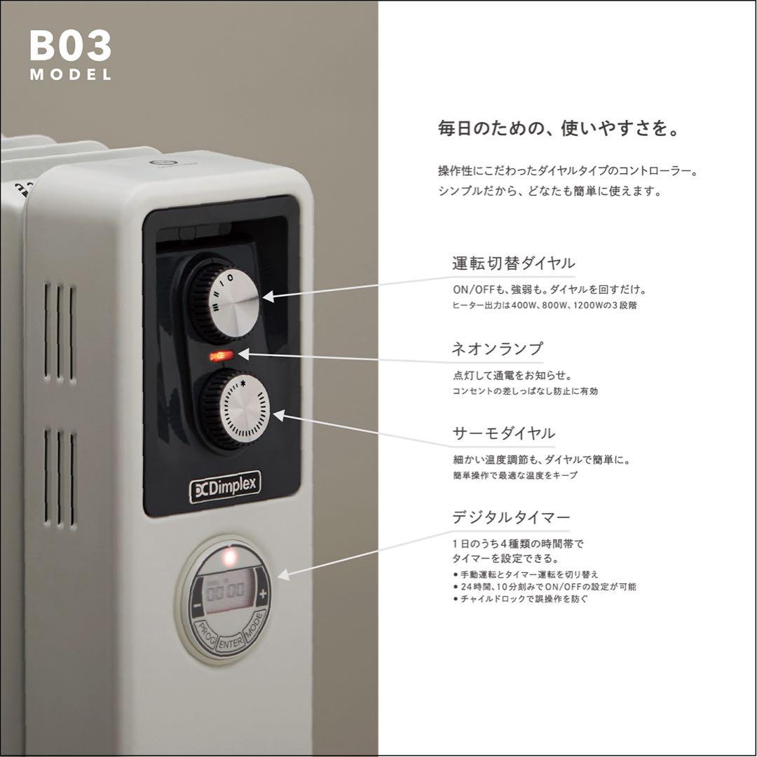 Dimplex オイルフリーヒーター B03 暖房