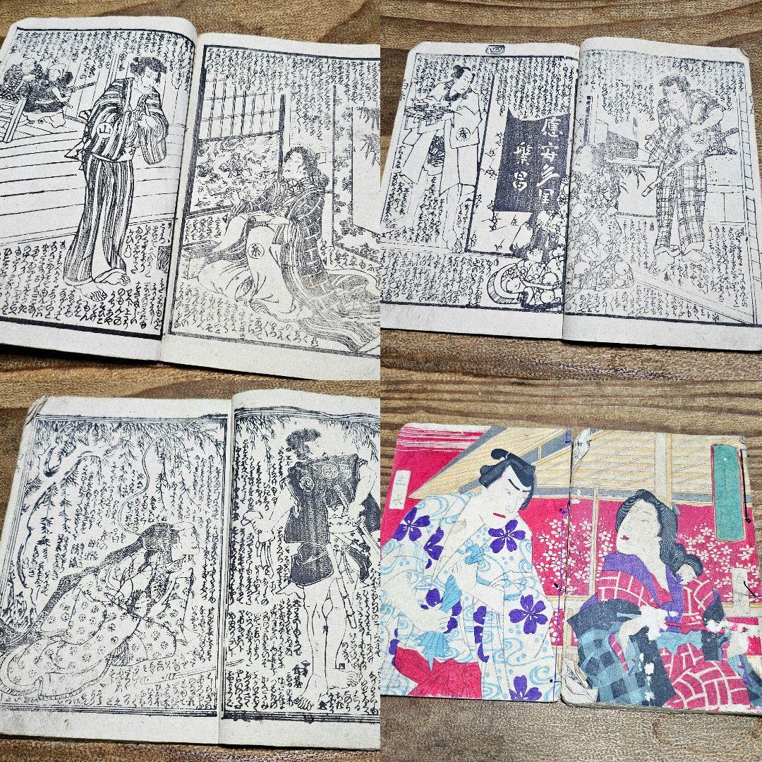 nj9652 浄瑠璃『 絵本主水一代記 主水桜実録白糸 』絵草紙 古書和本浮世絵