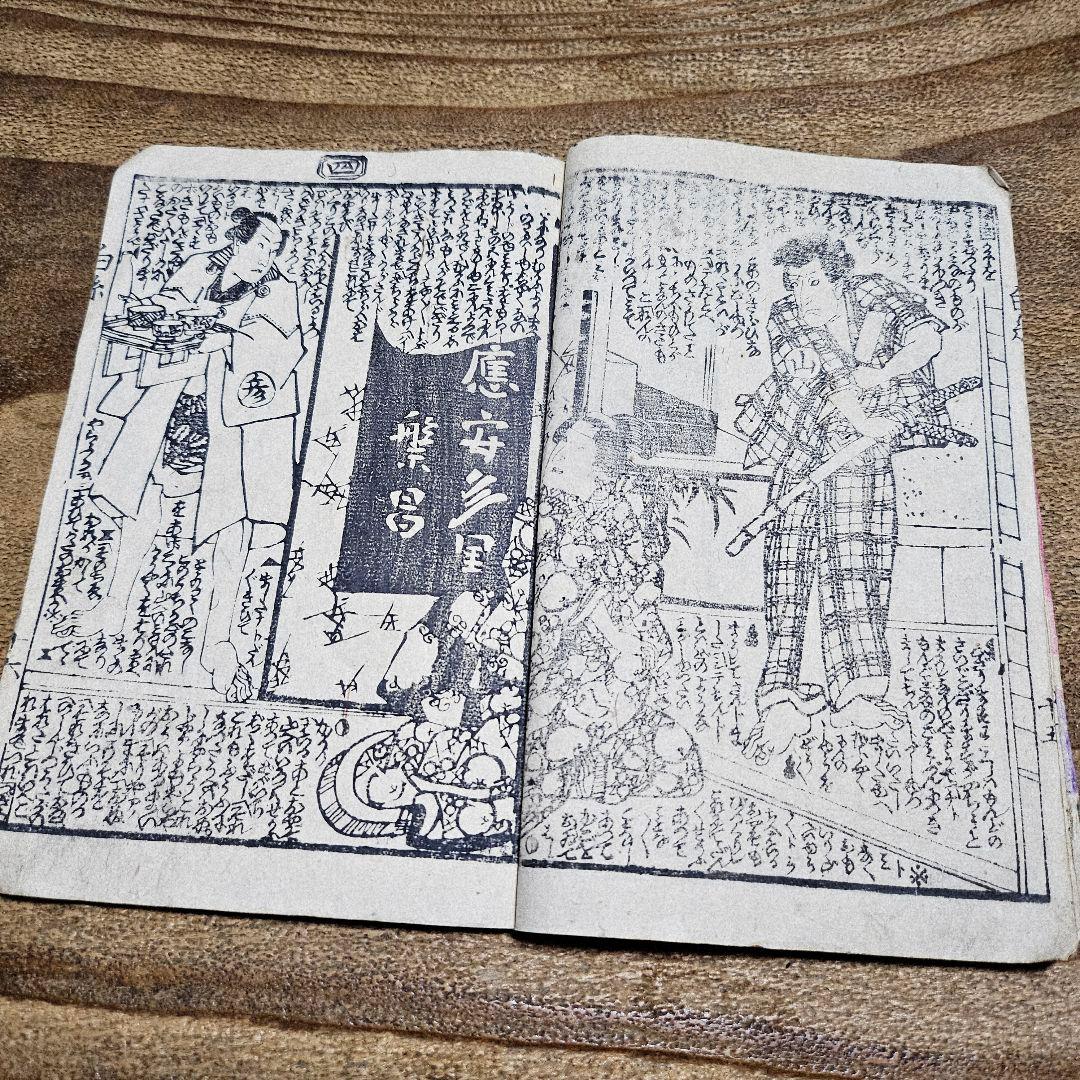 nj9652 浄瑠璃『 絵本主水一代記 主水桜実録白糸 』絵草紙 古書和本浮世絵