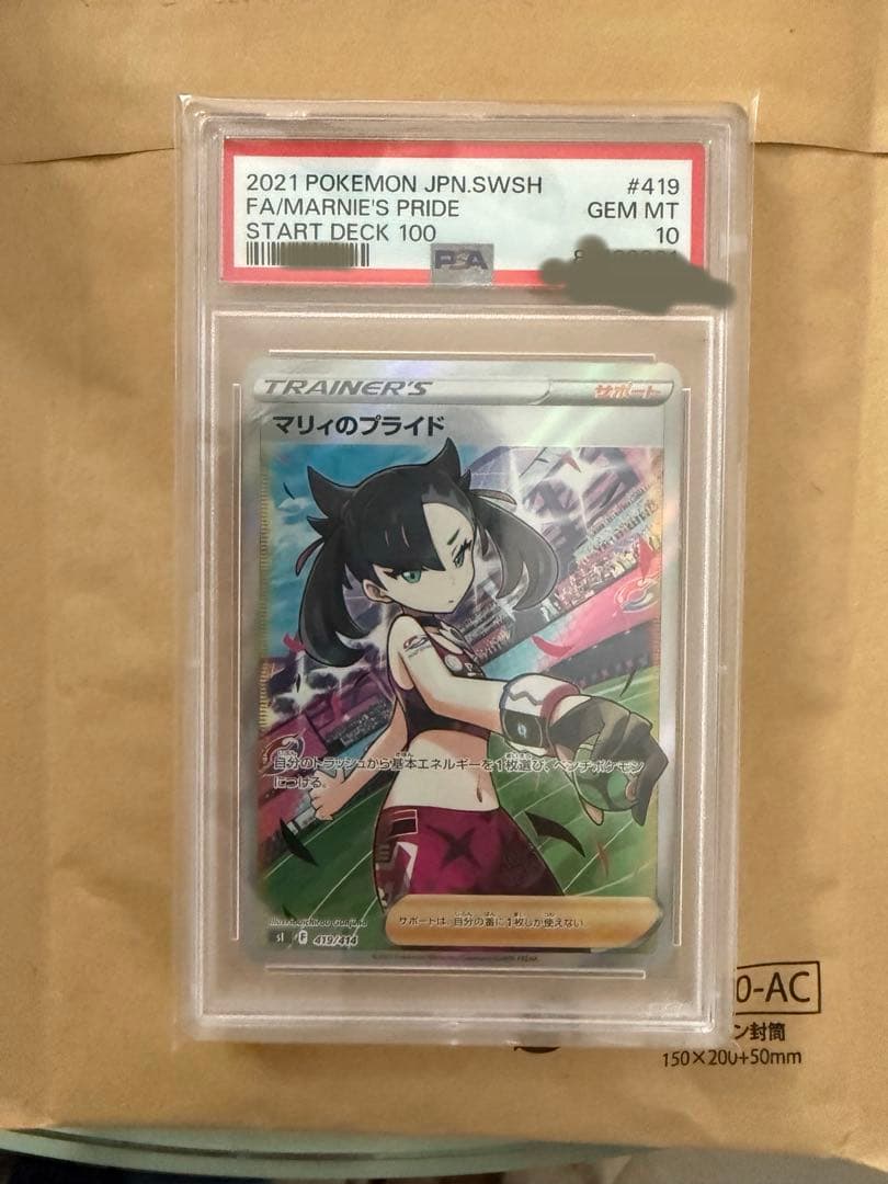 マリィのプライド SI スタートデッキ100 419/414