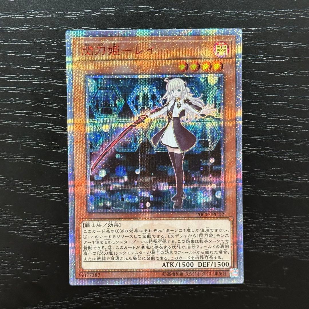 遊戯王 閃刀姫レイ 20th
