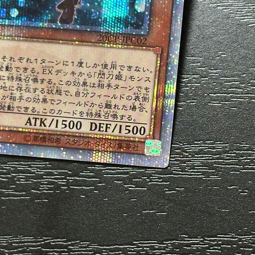 遊戯王 閃刀姫レイ 20th