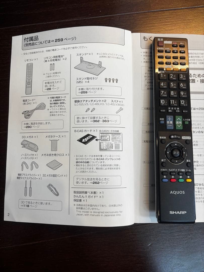 AQUOS クアトロン3D液晶LC-46LV3 2010年