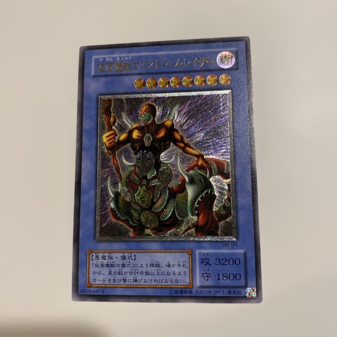 に*こ様 遊戯王　2期　極美品　仮面魔獣マスクド・ヘルレイザー　レリーフ　アルテ