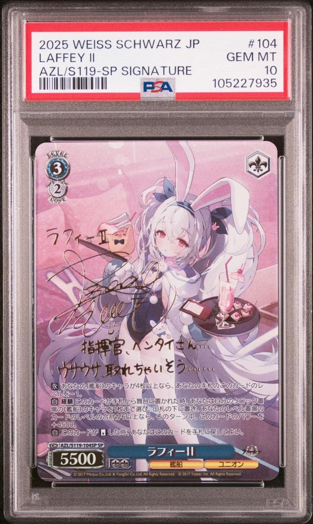 【PSA10】ラフィーⅡ SP サイン アズールレーンVol.2 アズレン