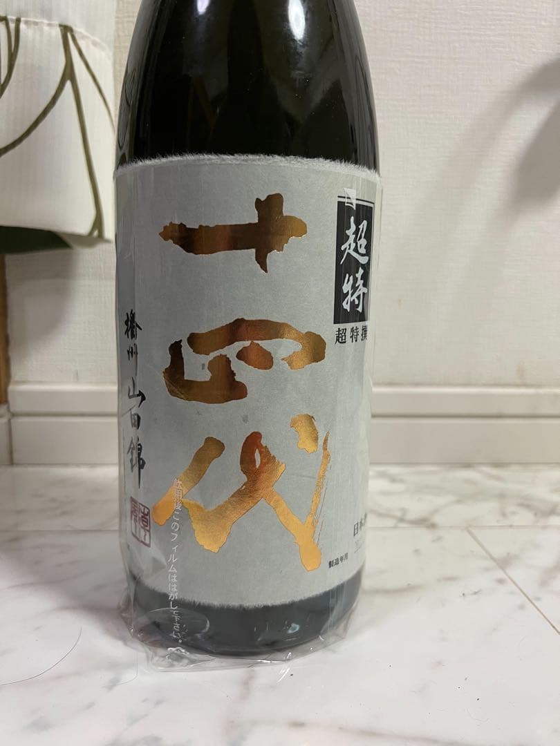 十四代超特