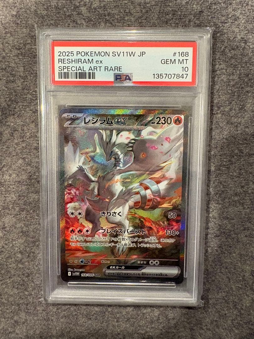 2025 ポケモン SV11W JP レシラムex SAR PSA 10