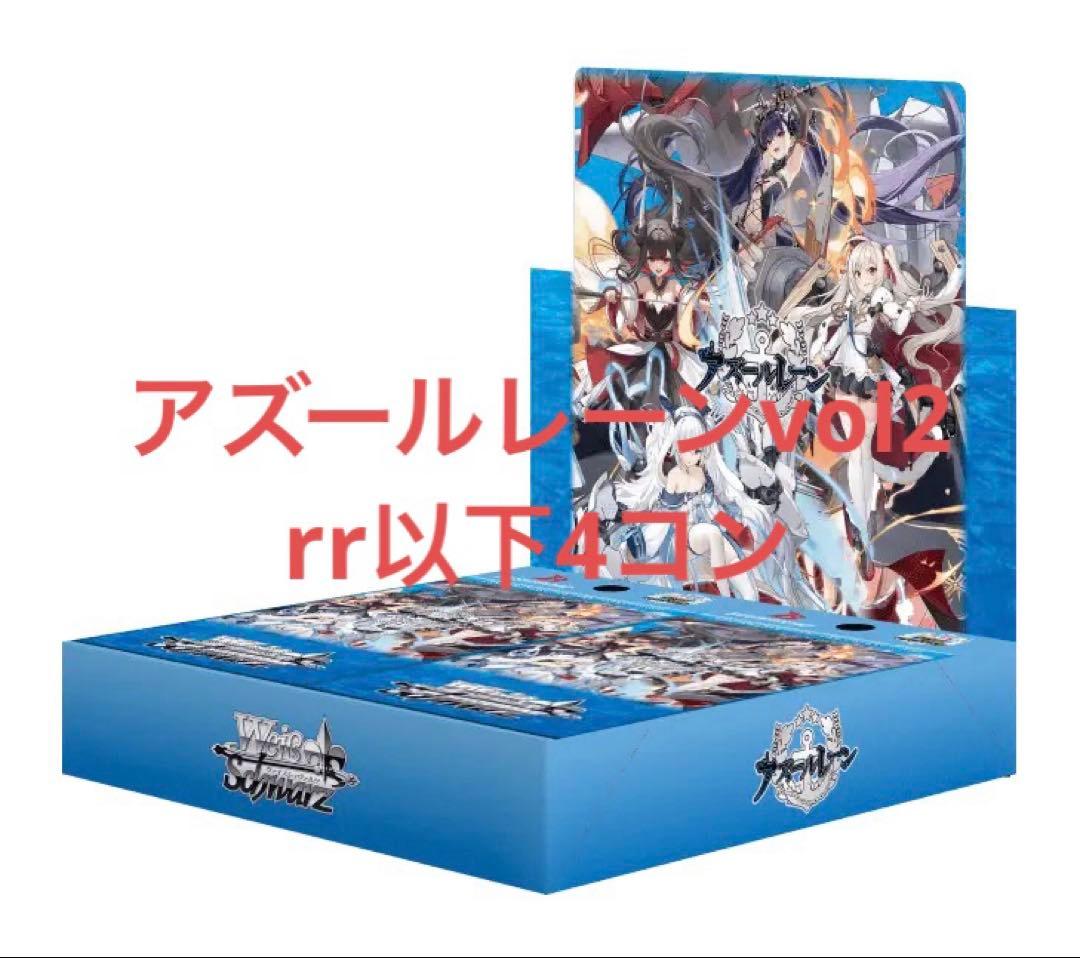アズールレーンvol2 rr以下4コンセット