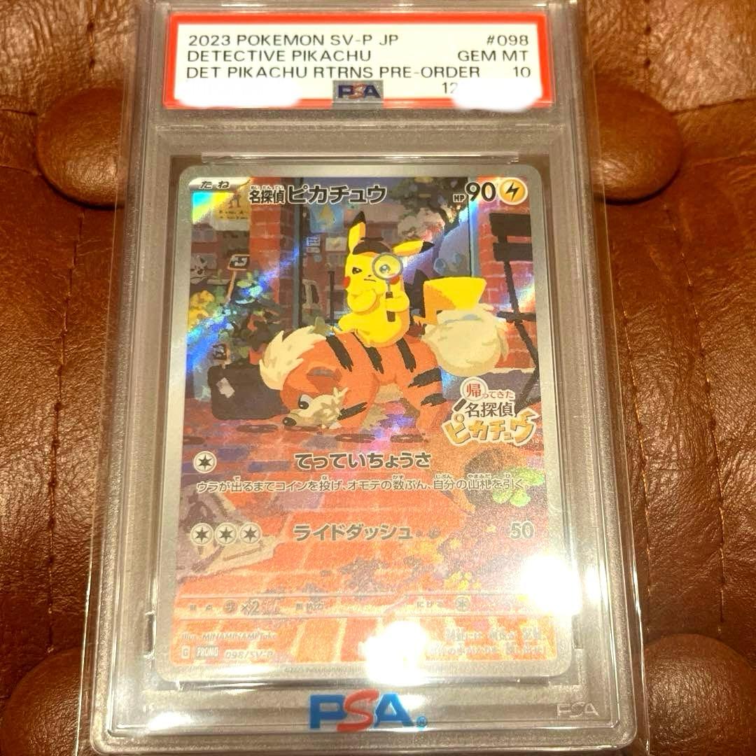 名探偵ピカチュウ プロモ（098/SV-P）PSA10