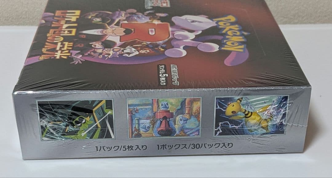 ポケモンカードゲーム　ボックス7点セット売り　ロケット団の栄光など