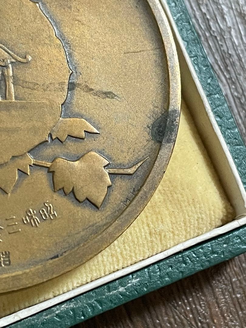 造幣局製 御即位大禮記念碑 記念メダル　昭和3年11月10日　長期保管品