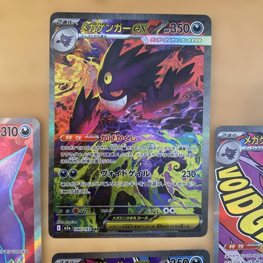 年末セール！　メガゲンガーex ゲンガーex まとめ売り