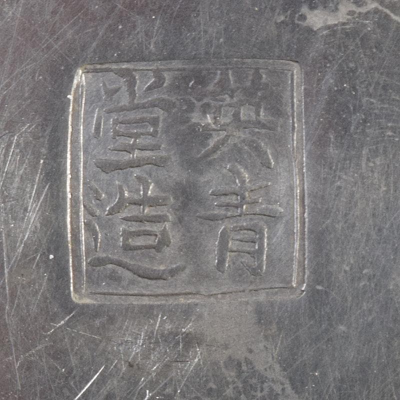 煎茶道具　平安　英青堂造　純錫園式茶托　五客　合計約588g　共箱　MR7702