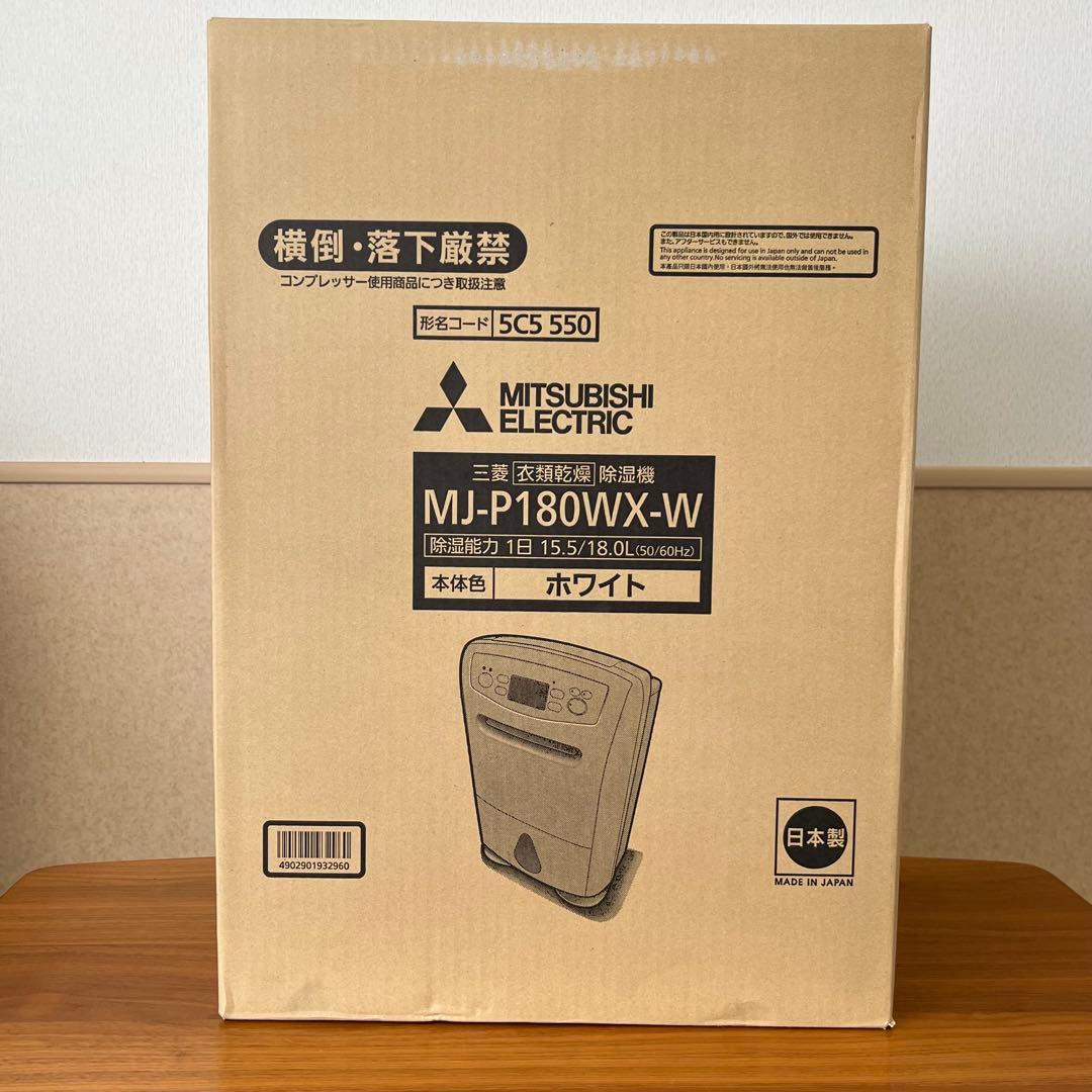 衣類乾燥除湿機 MJ-P180WX-W