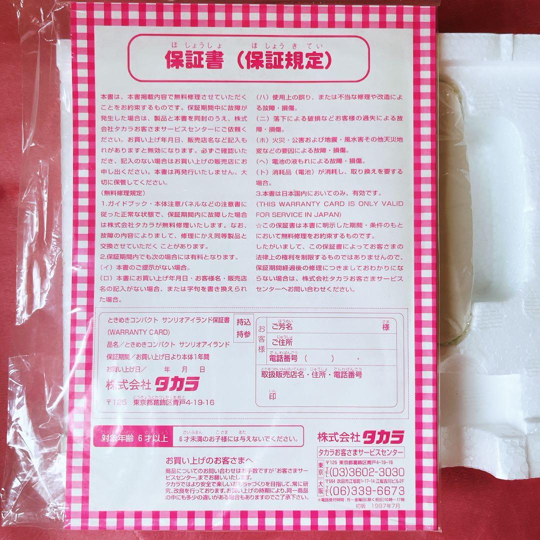 希少レア　タカラ　サンリオアイランド 1997 平成レトロ　時計　カレンダー　占