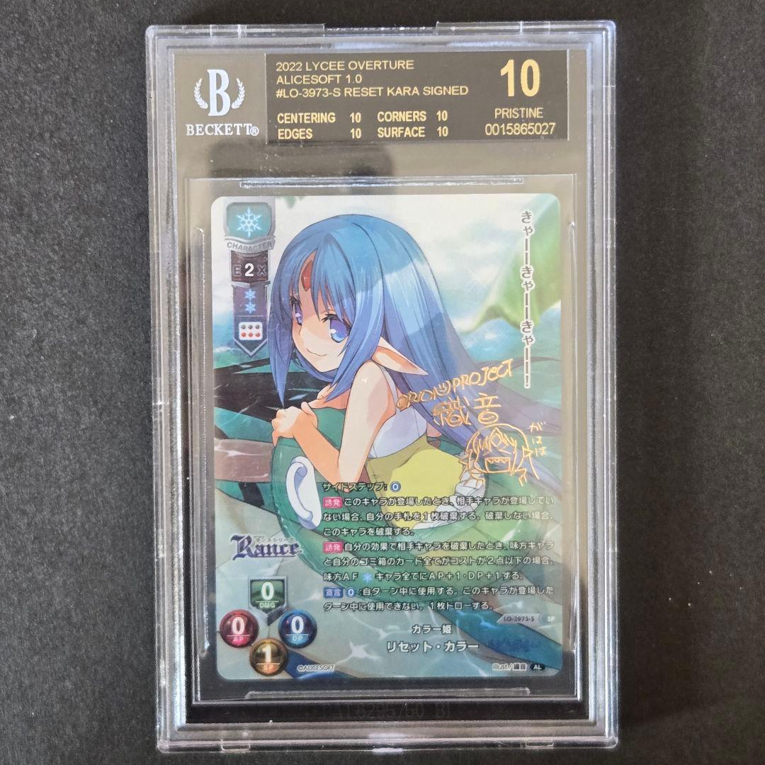 SP カラー姫 リセット カラー(サイン入り) BGS10 ブラックラベル
