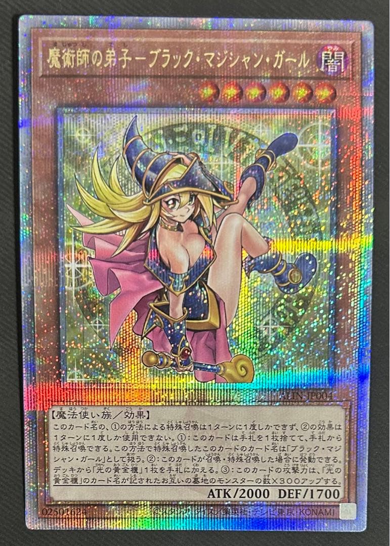 《極美品》　魔術師の弟子　ブラックマジシャンガール　【25th】　②