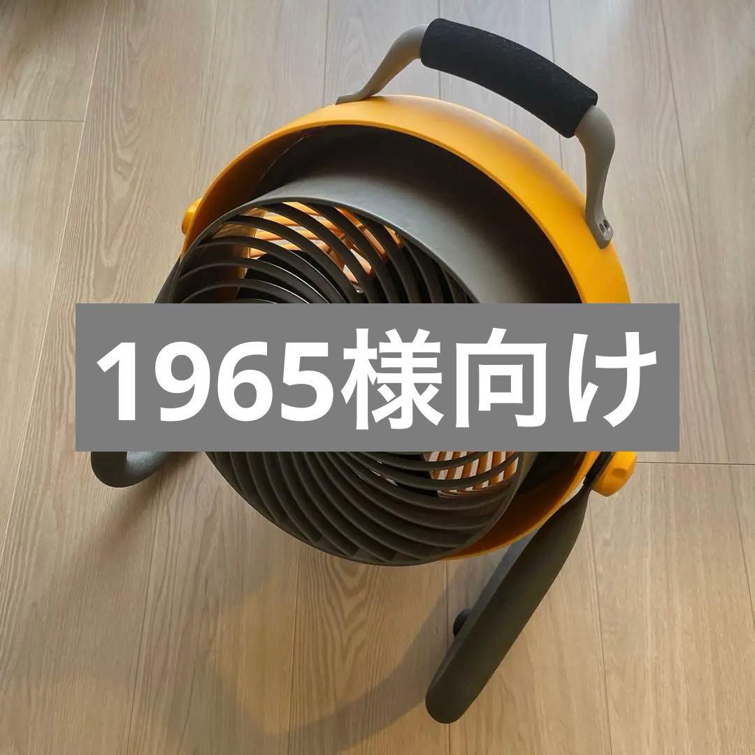 Vornado ボルネード サーキュレーター イエロー 293HD-JP
