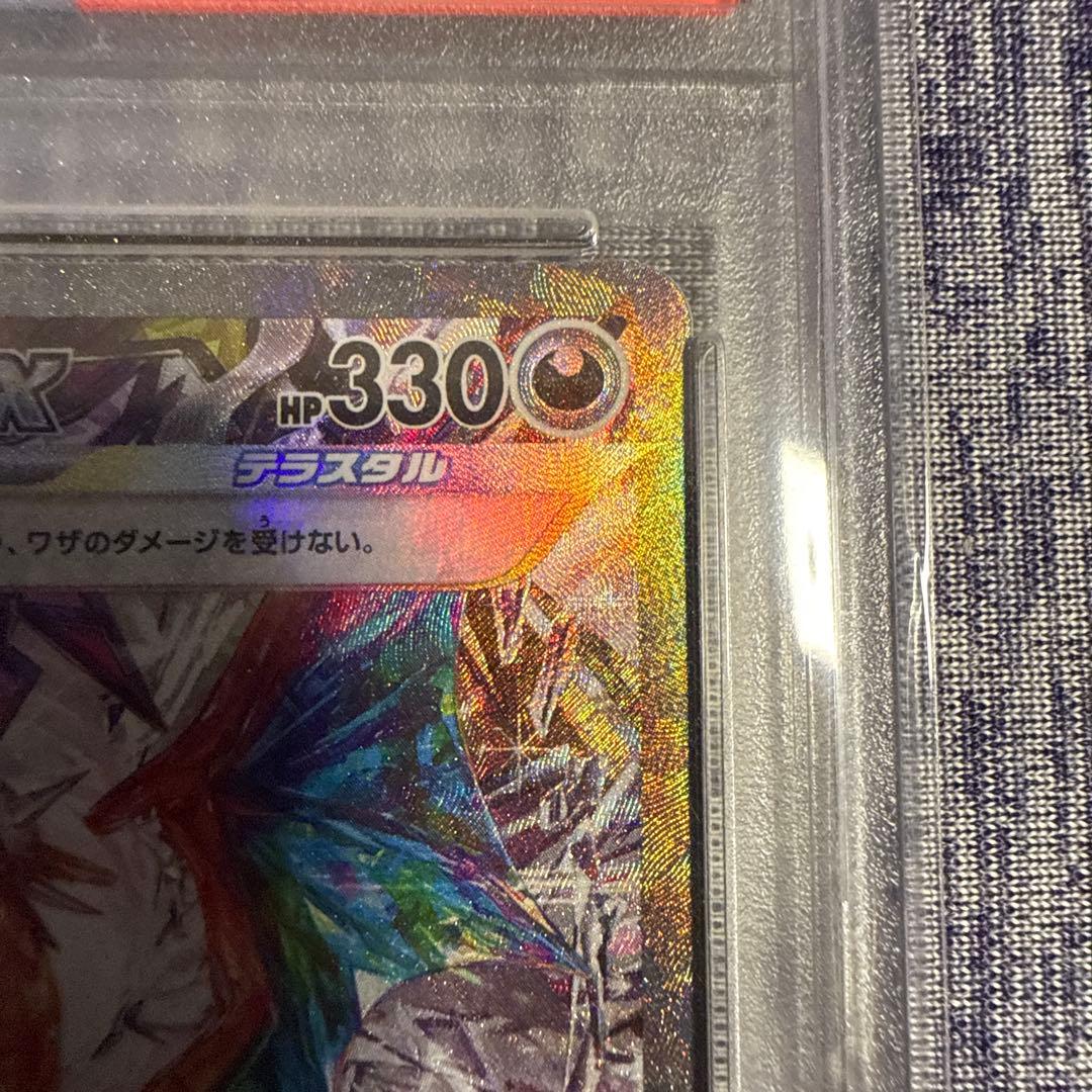 リザードンex SAR psa10