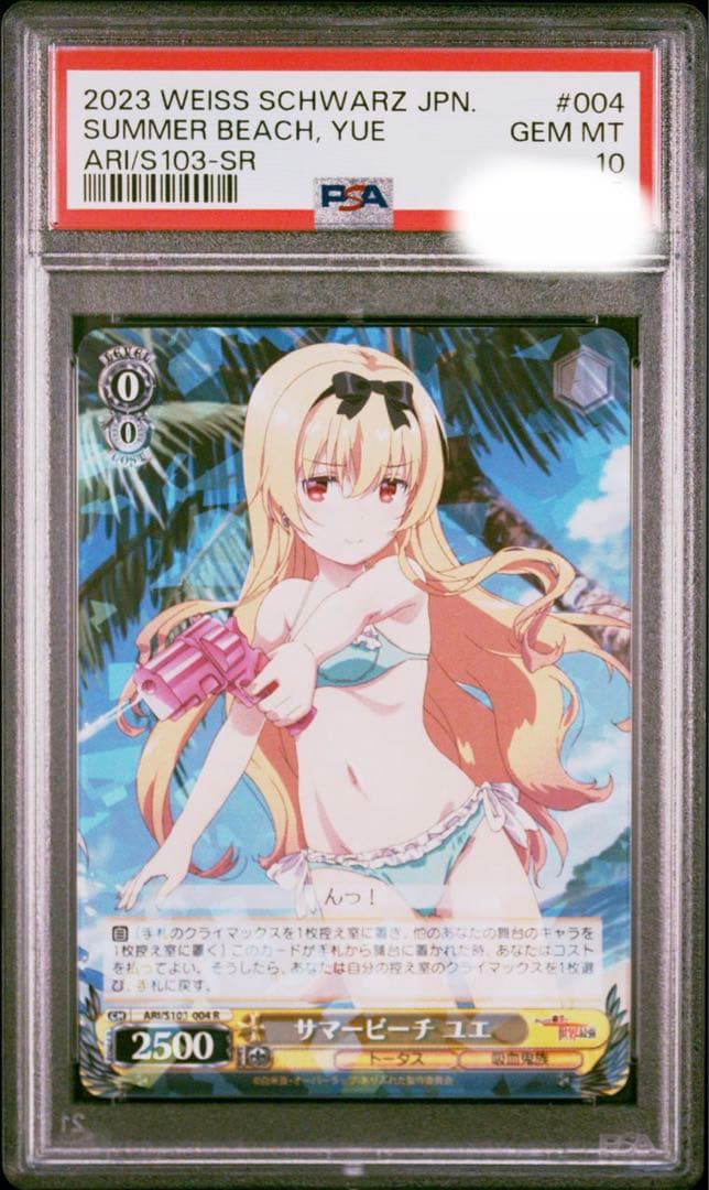 PSA10 ヴァイスシュバルツ　ありふれた職業で世界最強　サマービーチ　ユエ