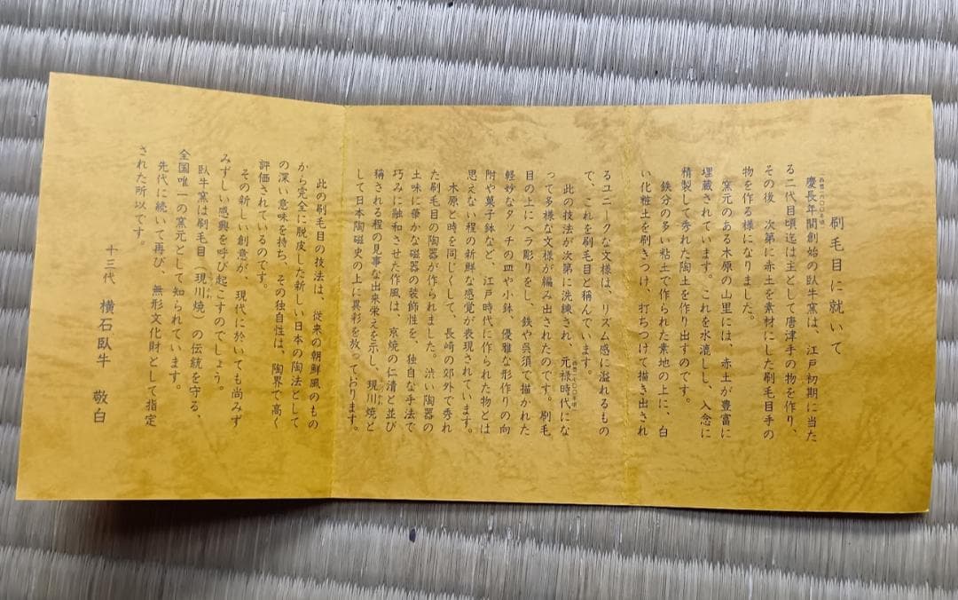 臥牛窯　十三代横石臥牛作　唄川菓子鉢　刷毛白鷺図　現川焼　木箱付き