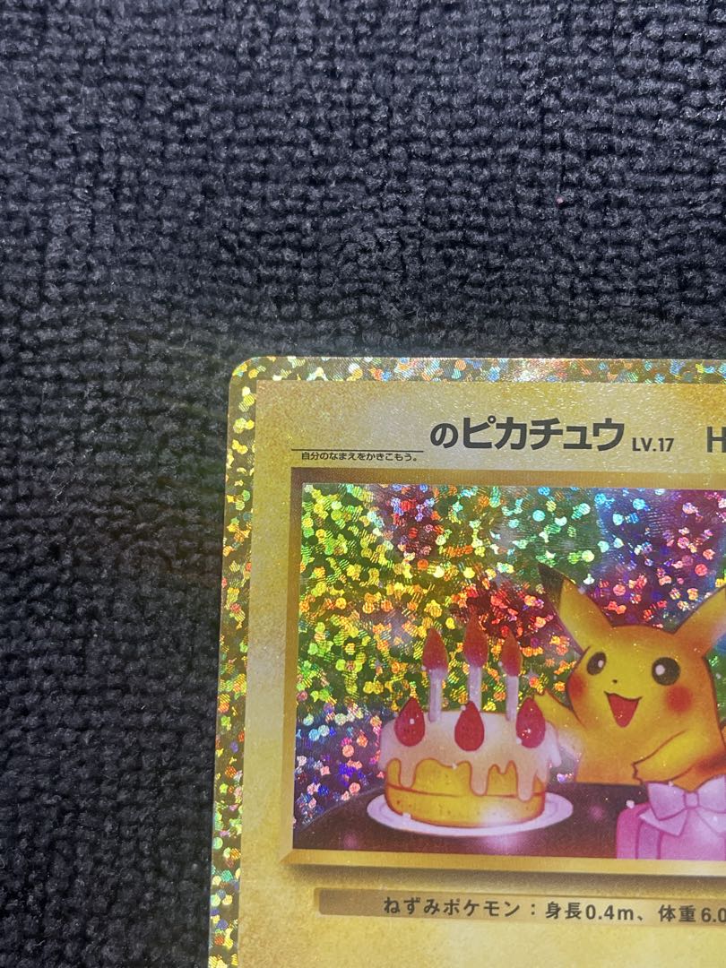 『期間限定値引き』即日発送おたんじょうびピカチュウ　25th007/025プロモ