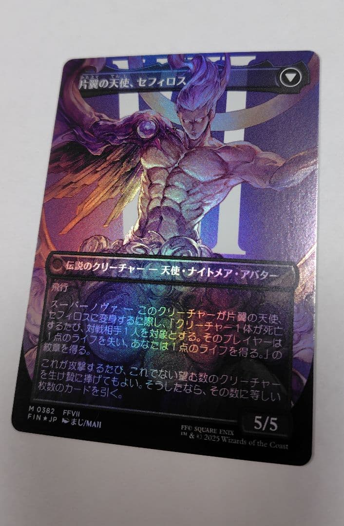 プ*ル様 威名のソルジャー、セフィロス　foil