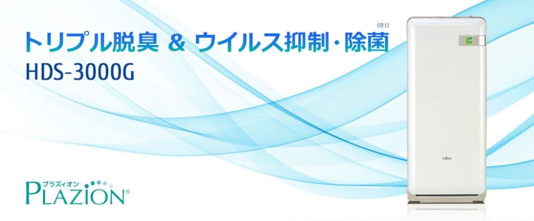 高機能プラズマイオン脱臭機 HDS-3000G