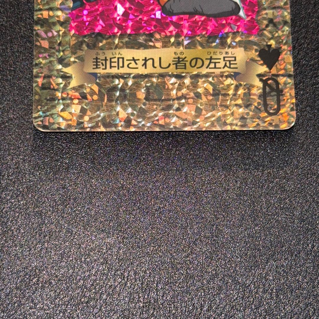 遊戯王　トランプコレクション　キラ　封印されし者の左腕　左足　ホロ　プリズム