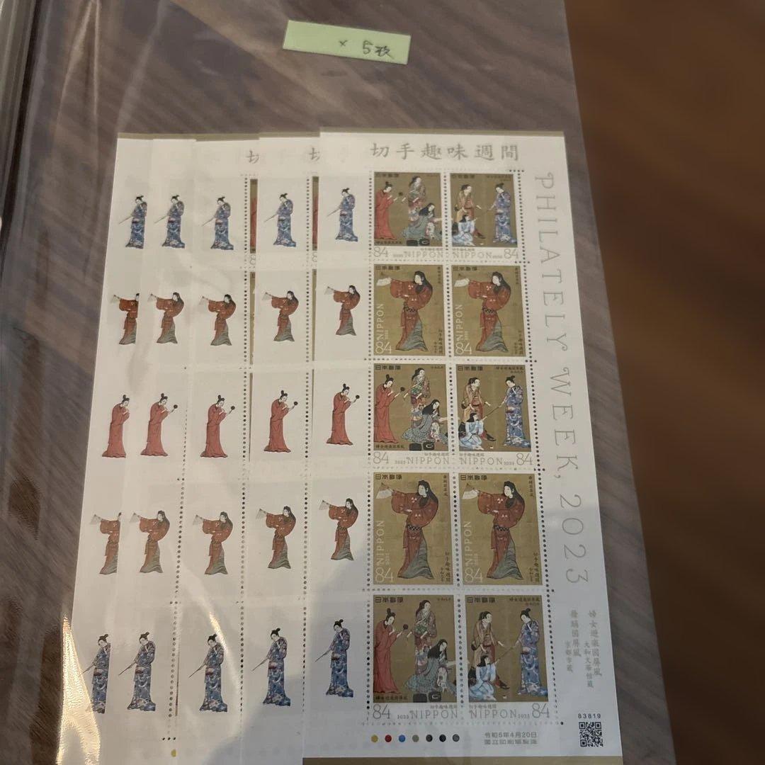 切手週間 2023