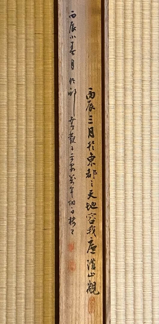 掛軸 149