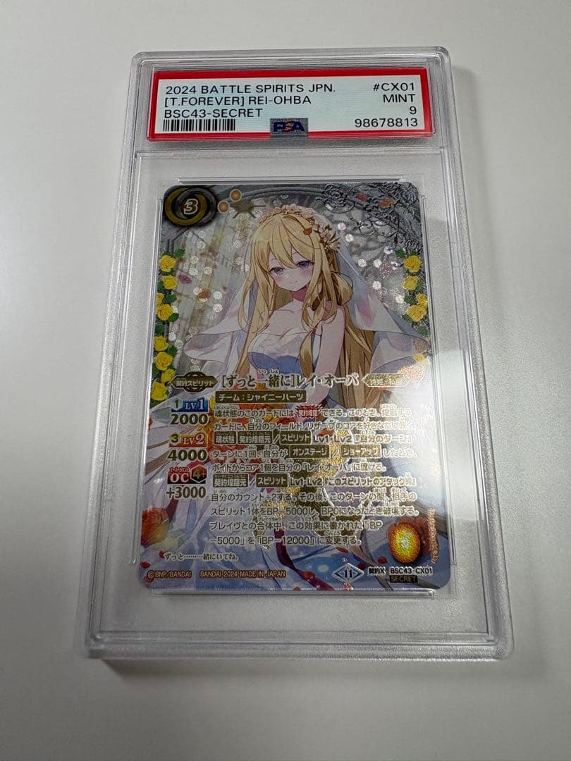 バトスピ [ずっと一緒に]レイ・オーバ 契約X シークレット PSA9