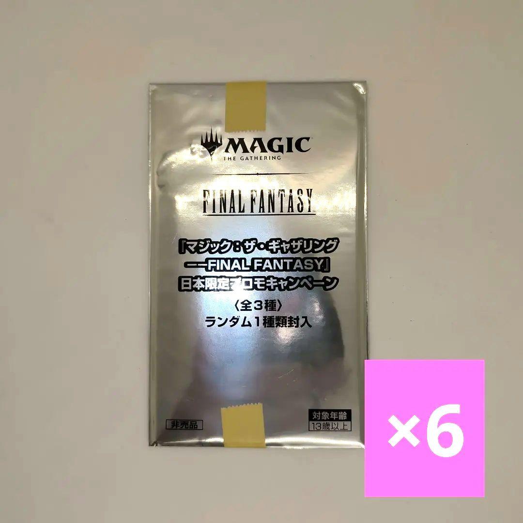 MTG ファイナルファンタジー プレイブースター プロモパック 未開封 6個