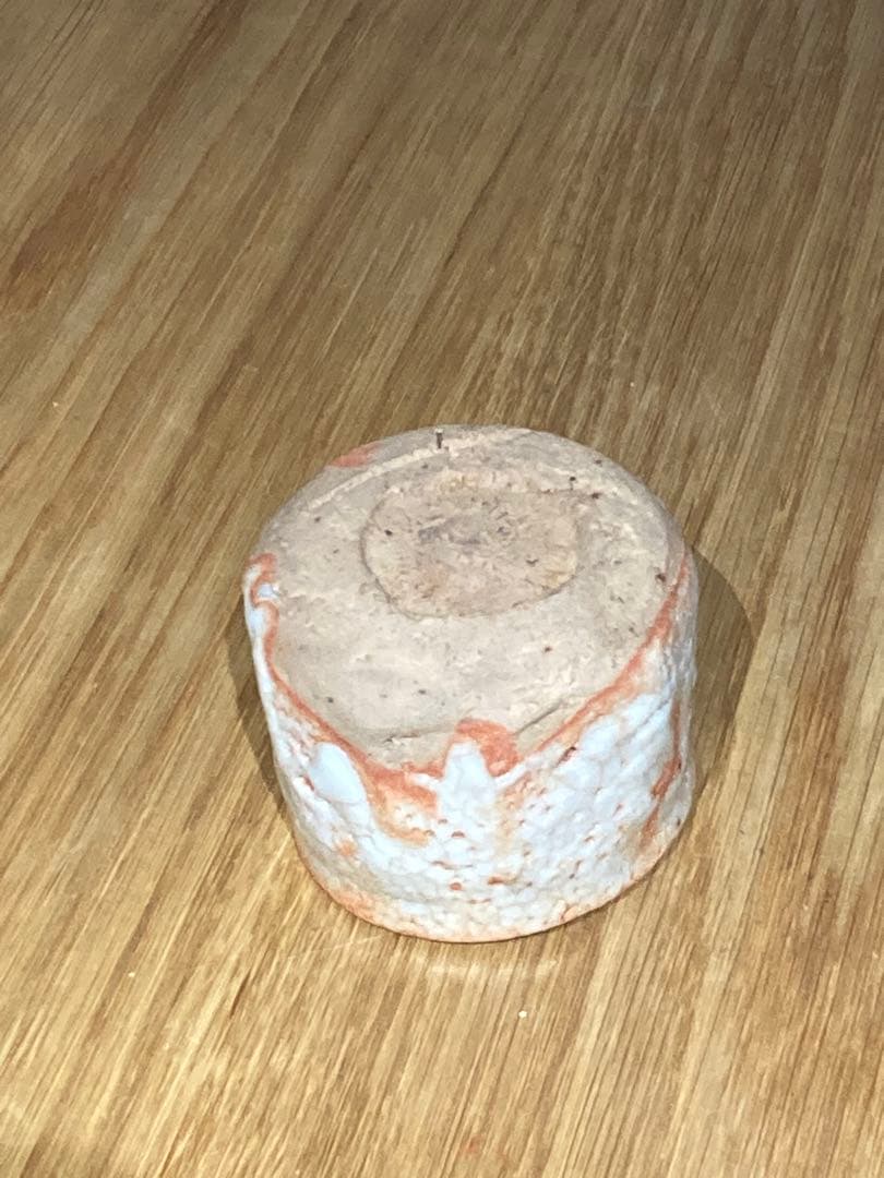 奥磯栄麓　志野ぐい呑　盃（つき）