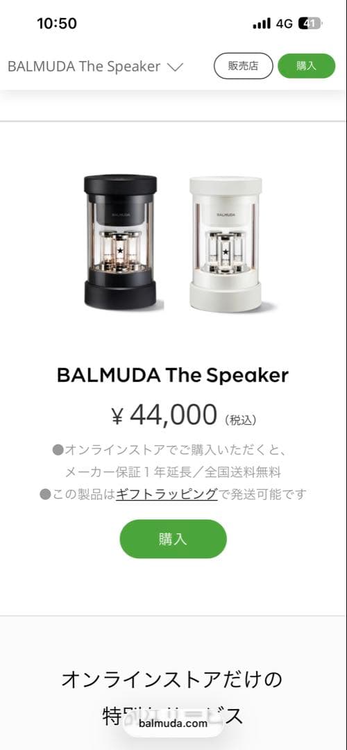 【未開封新品】バルミューダ スピーカー　M01A-BK