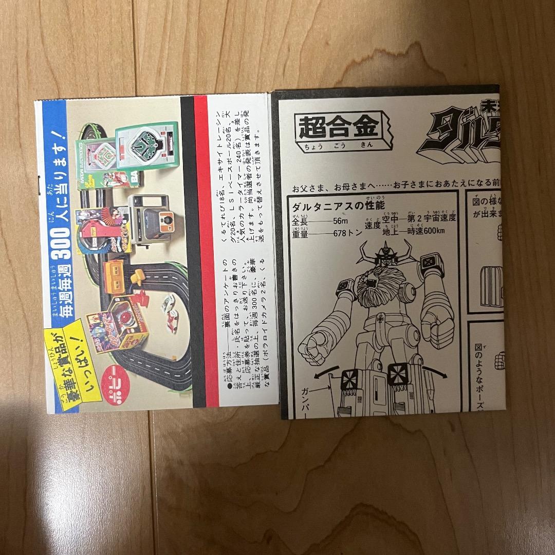 【デッドストック】未来ロボダルタニアス　超合金 GA99