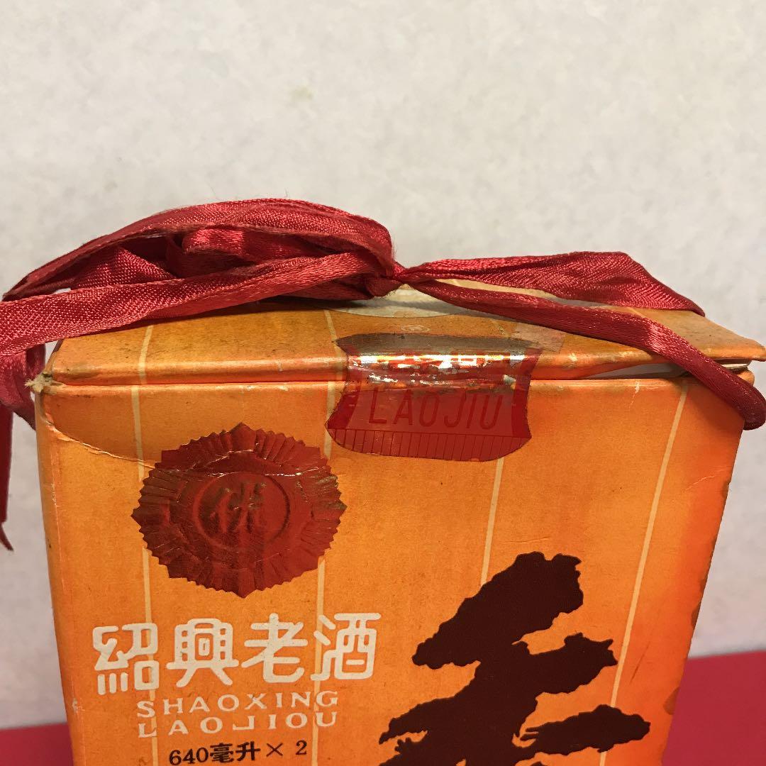 古酒  40年もの 紹興酒 未開封  2本入り