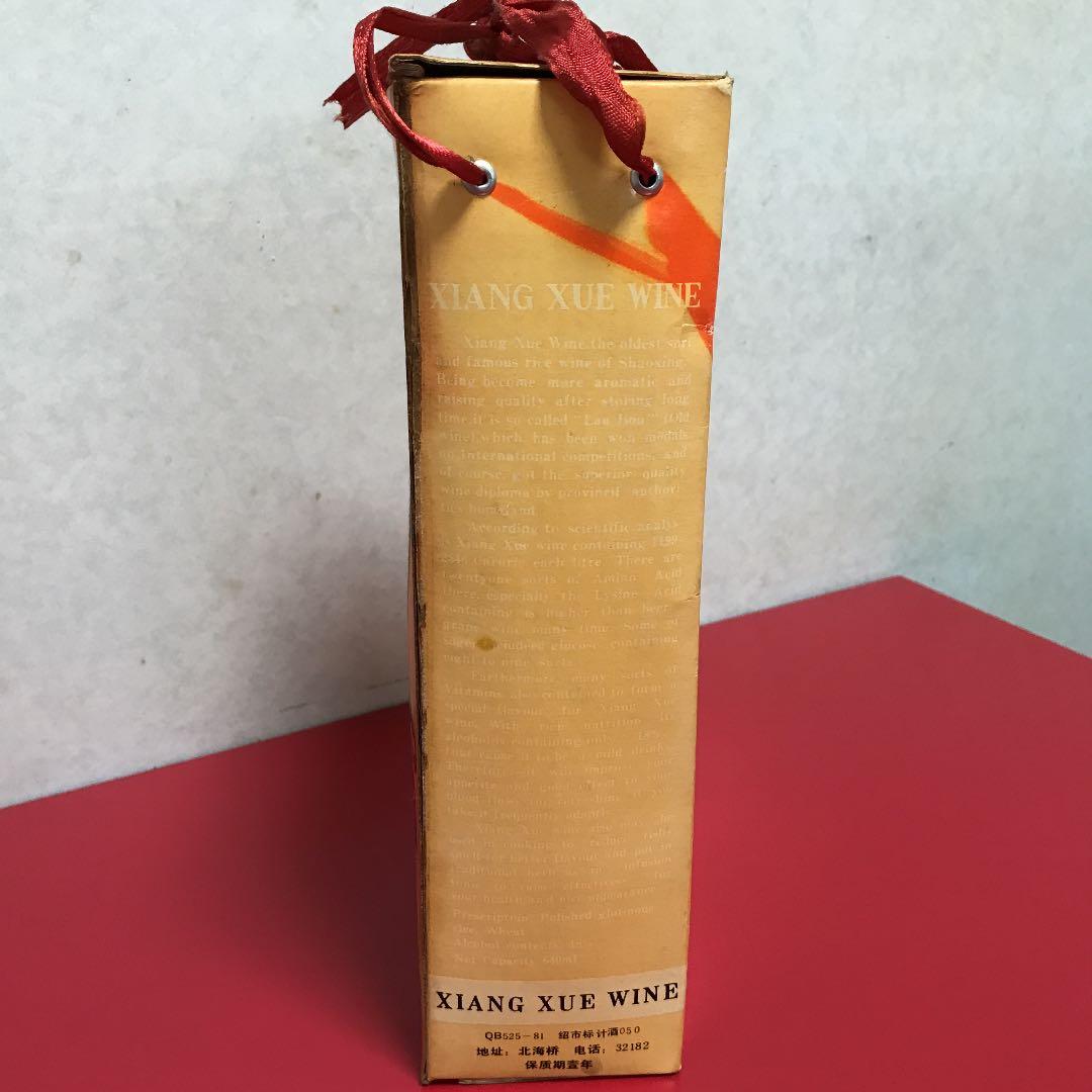 古酒  40年もの 紹興酒 未開封  2本入り